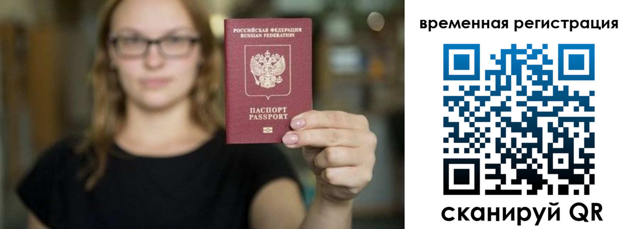 временная регистрация поиск в Бердске