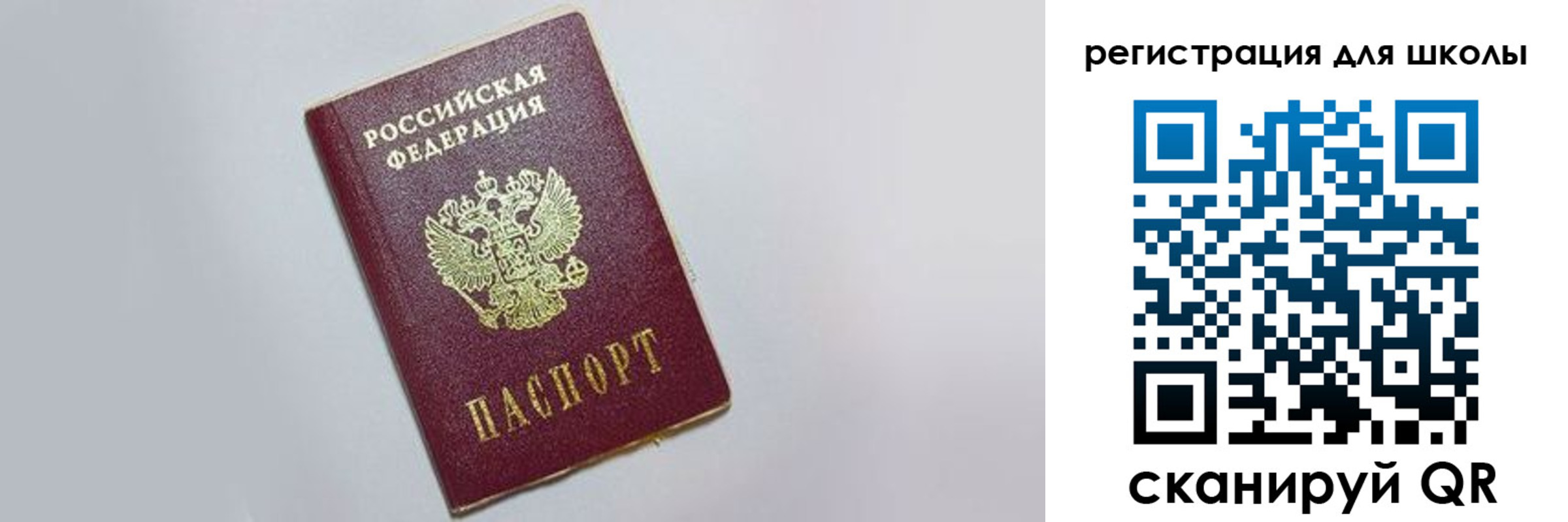 прописка ребенка в Бердске
