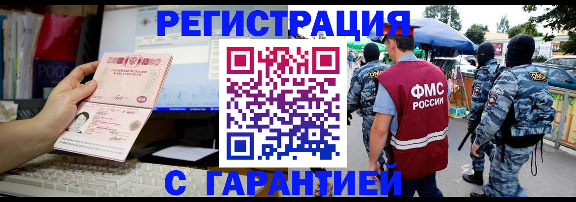 прописка иностранных граждан в Бердске