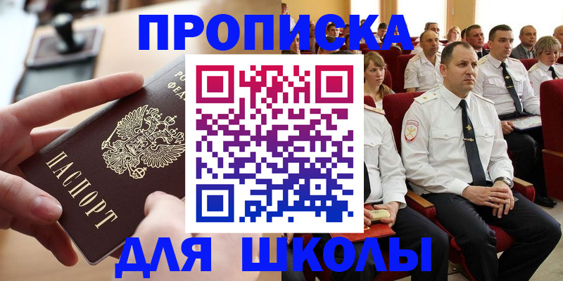 прописка для кредита в Бердске