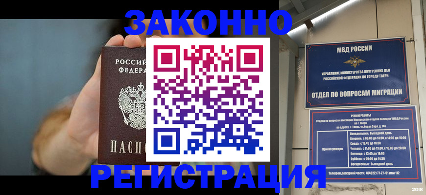 временная регистрация поиск в Бердске