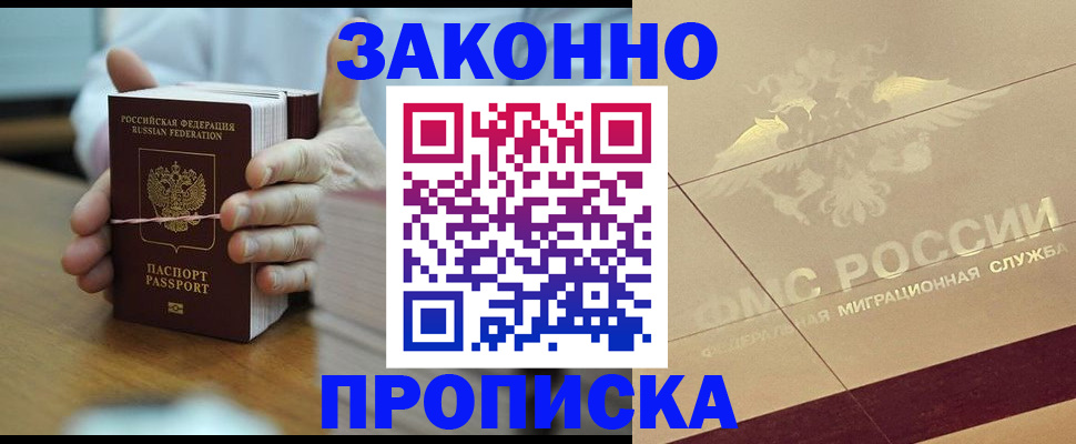 миграционный учет в Бердске