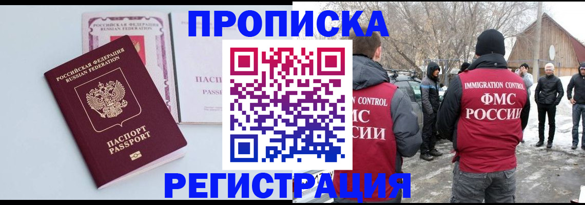 прописка поиск в Бердске